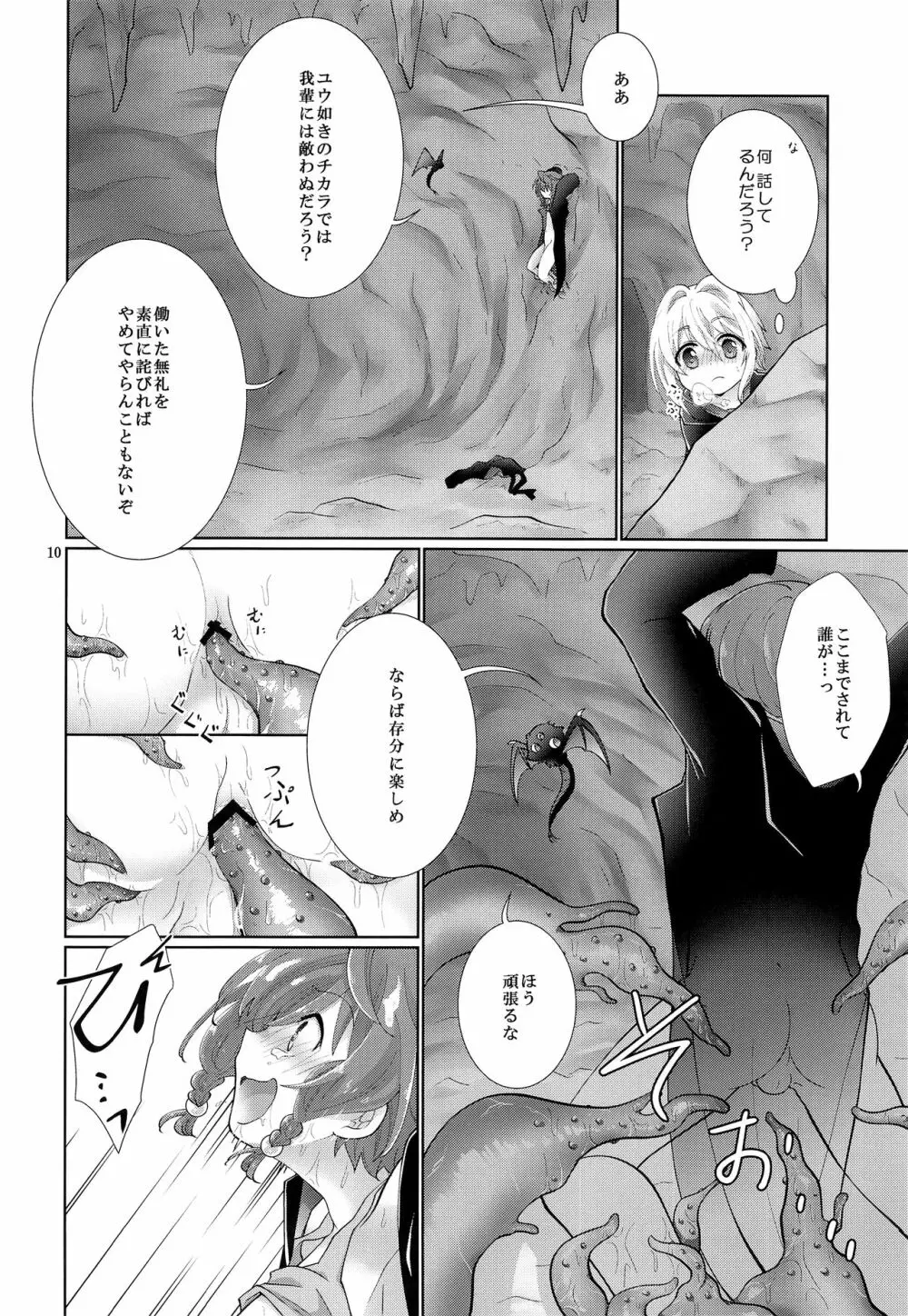 それじゃあ夢で愛ましょう - page9