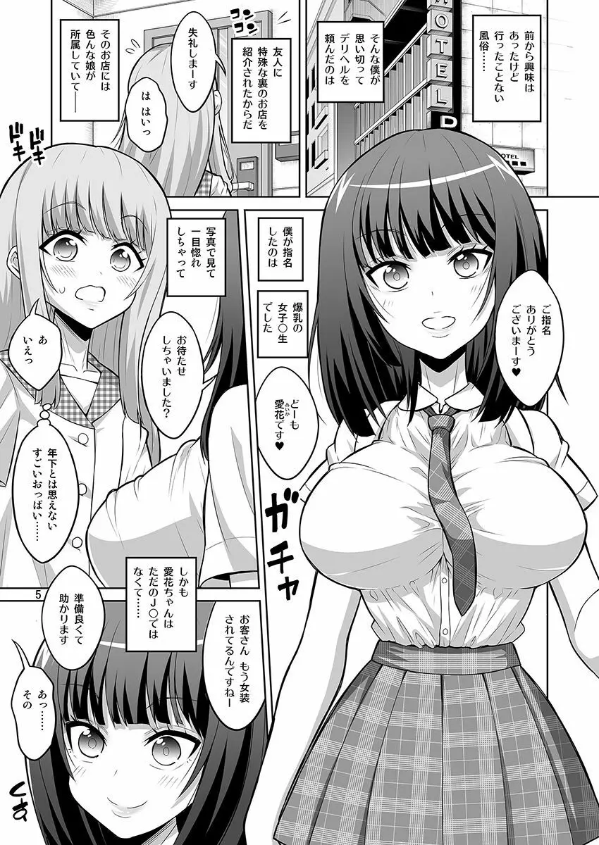 男の娘がふたなりJ○デリヘルを呼んだら秒でメス堕ちしちゃいました。 - page4