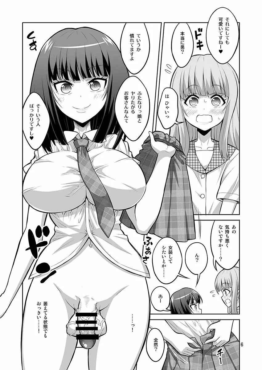 男の娘がふたなりJ○デリヘルを呼んだら秒でメス堕ちしちゃいました。 - page5