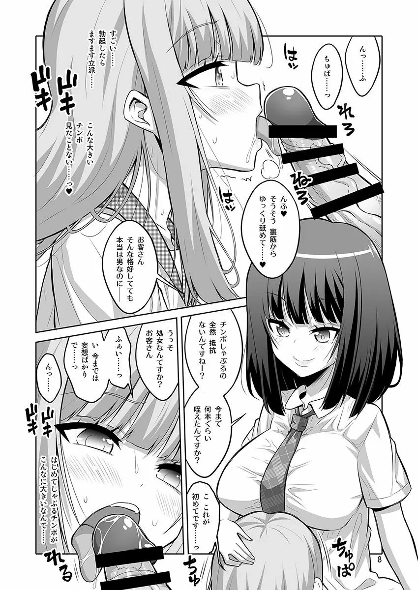 男の娘がふたなりJ○デリヘルを呼んだら秒でメス堕ちしちゃいました。 - page7