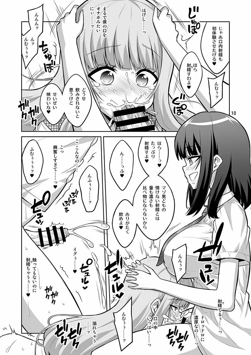 男の娘がふたなりJ○デリヘルを呼んだら秒でメス堕ちしちゃいました。 - page9