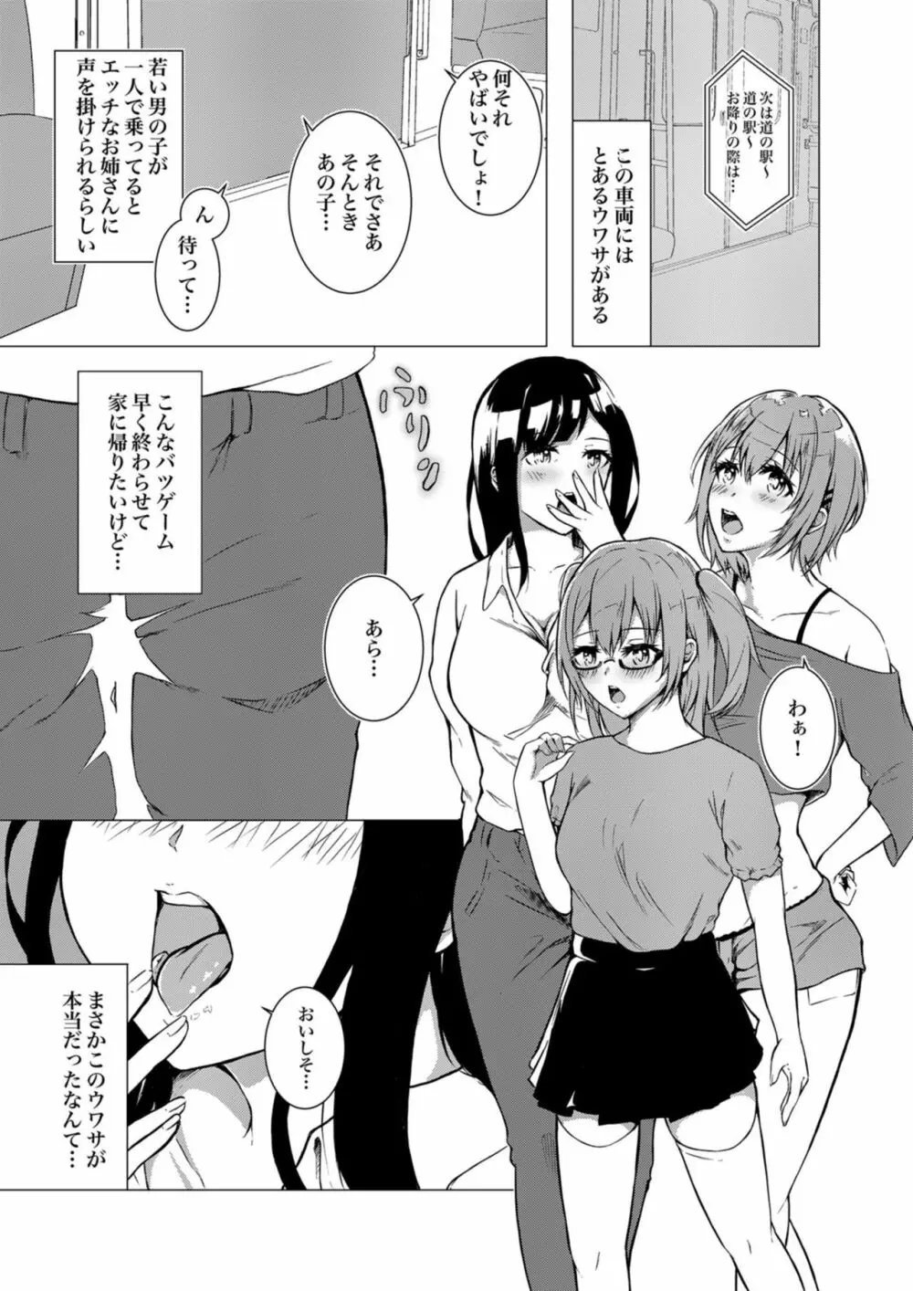 淫液姉妹1 - page2