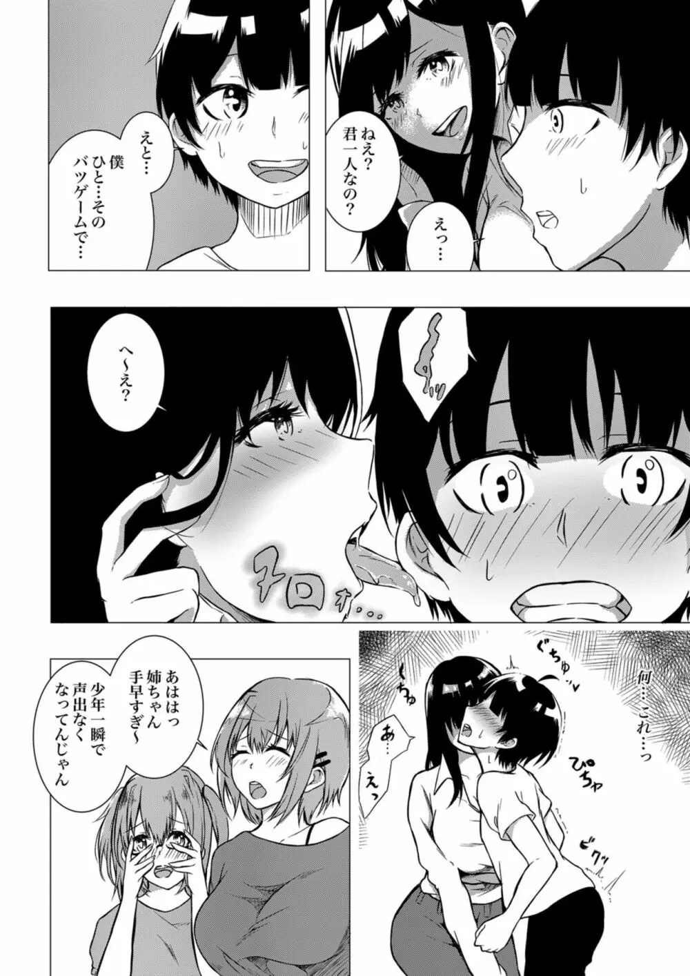 淫液姉妹1 - page3