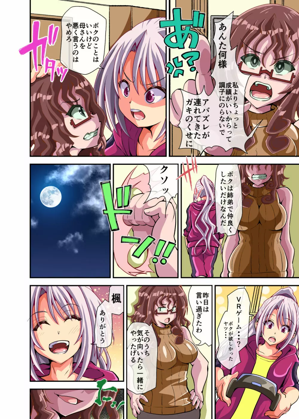 仮想現実で女体化して戦う男の娘が、悪女の餌食になりました。 - page16