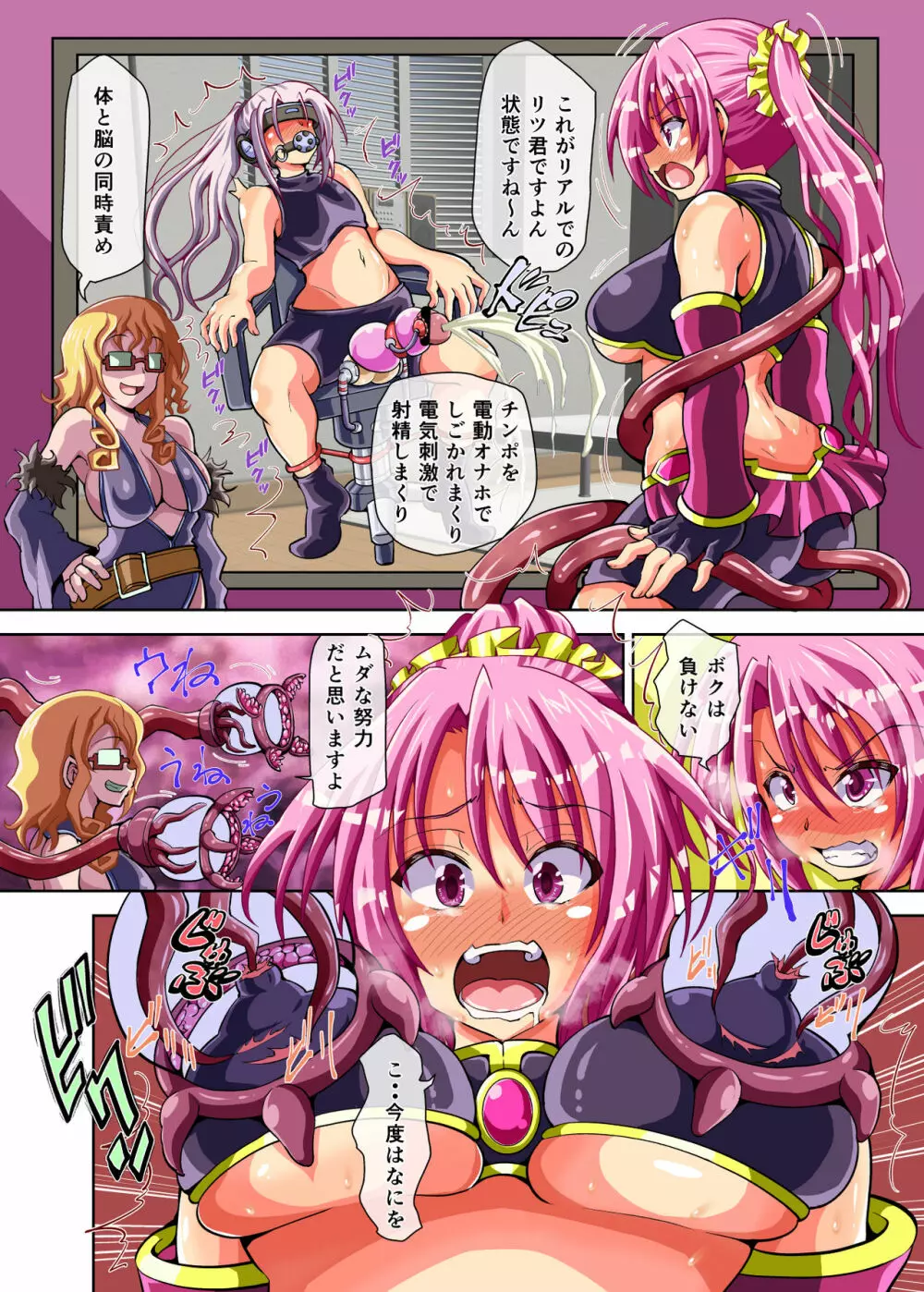 仮想現実で女体化して戦う男の娘が、悪女の餌食になりました。 - page18