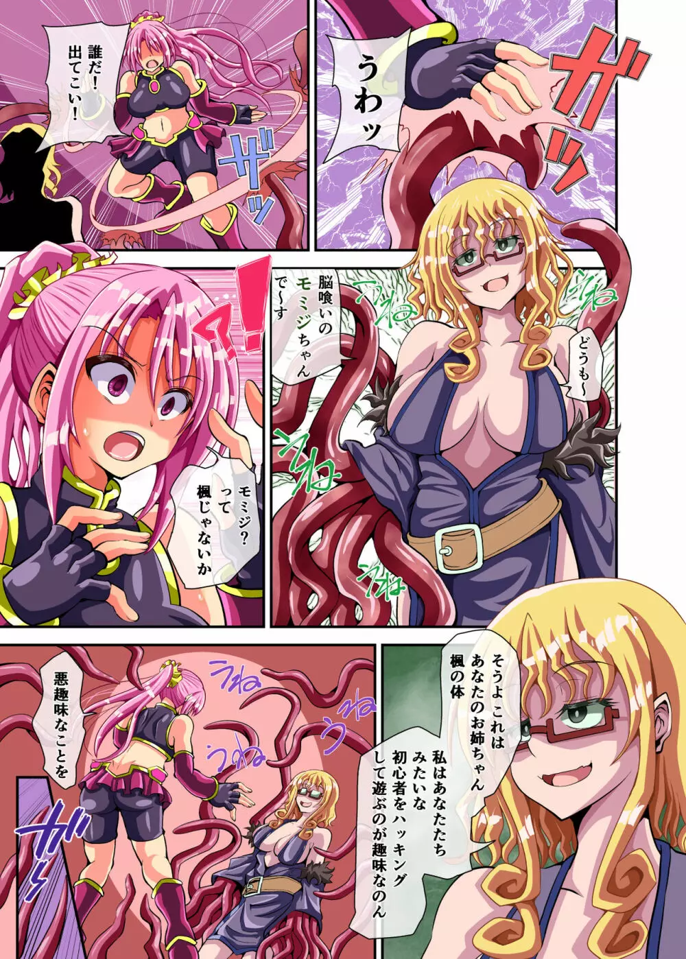 仮想現実で女体化して戦う男の娘が、悪女の餌食になりました。 - page5