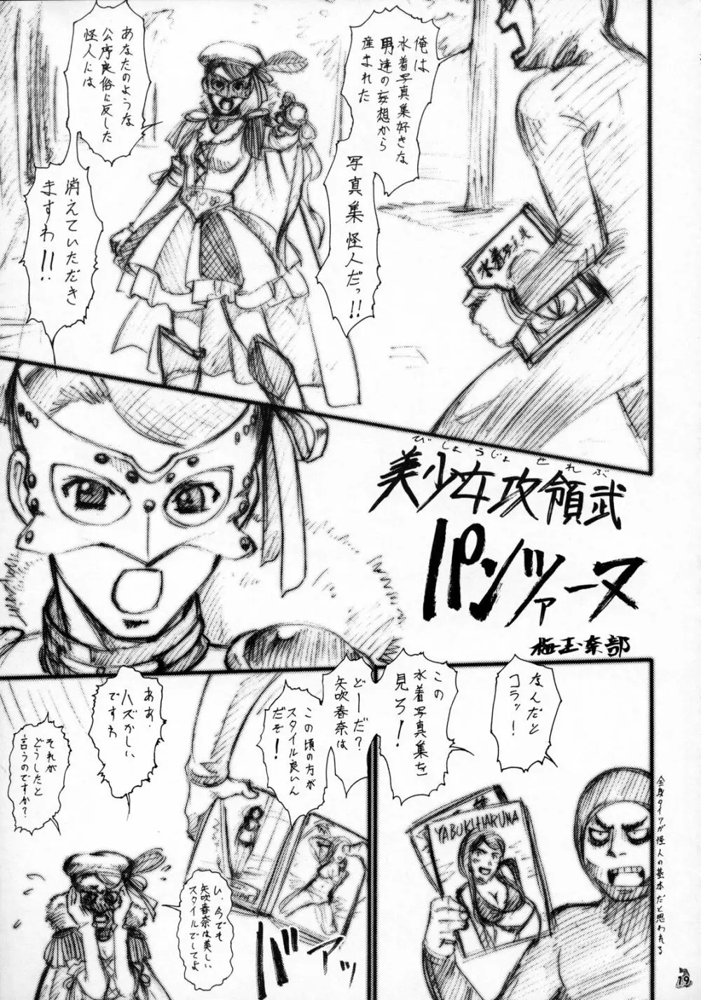 大江戸戦麗舞 ～或いは美少女ロケット～ - page18