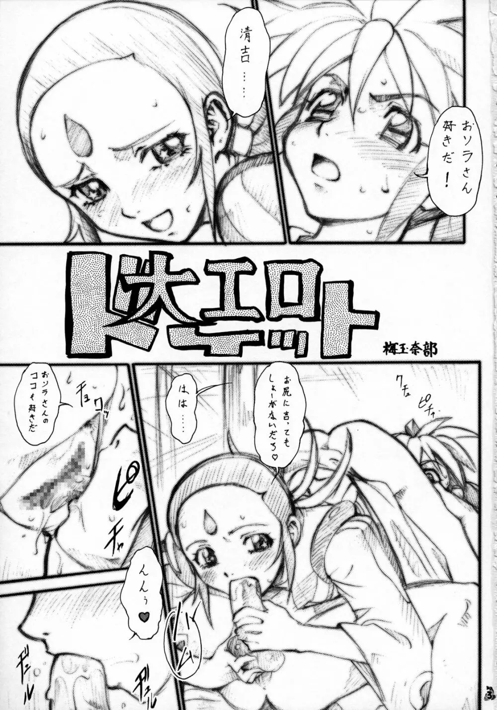 大江戸戦麗舞 ～或いは美少女ロケット～ - page2