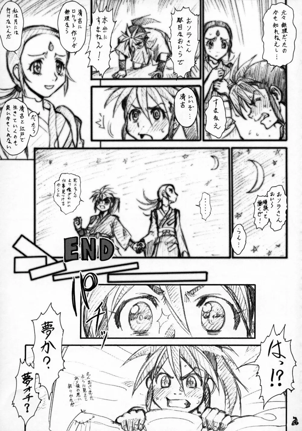 大江戸戦麗舞 ～或いは美少女ロケット～ - page8