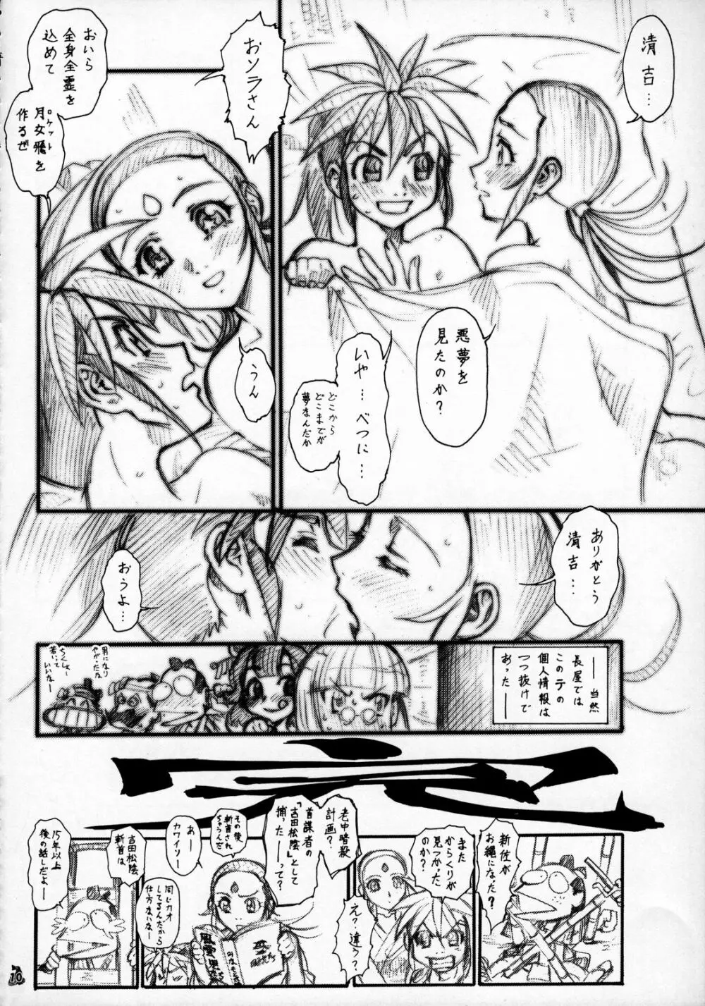 大江戸戦麗舞 ～或いは美少女ロケット～ - page9