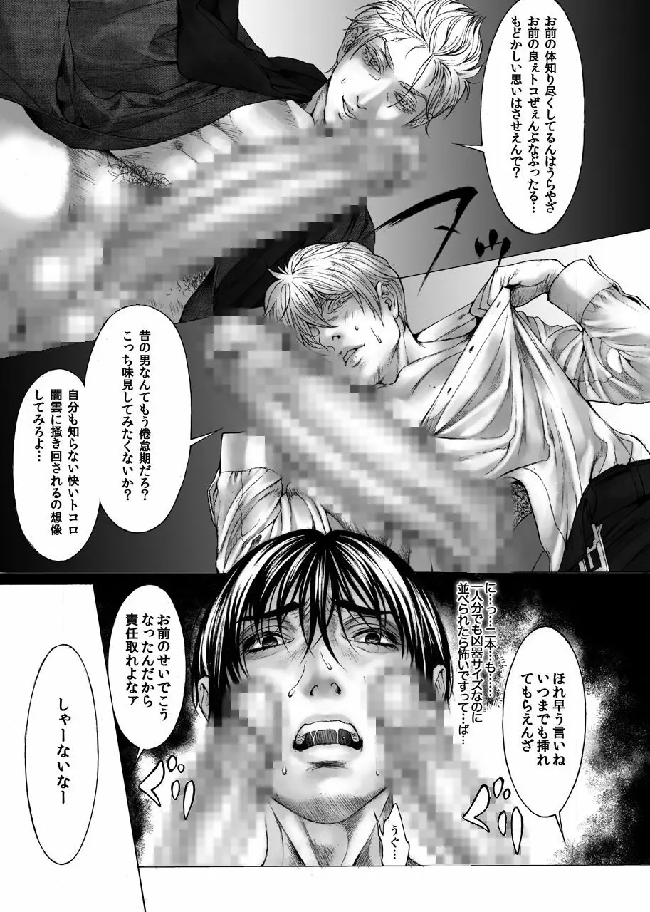 ガードナーカルテル - page29