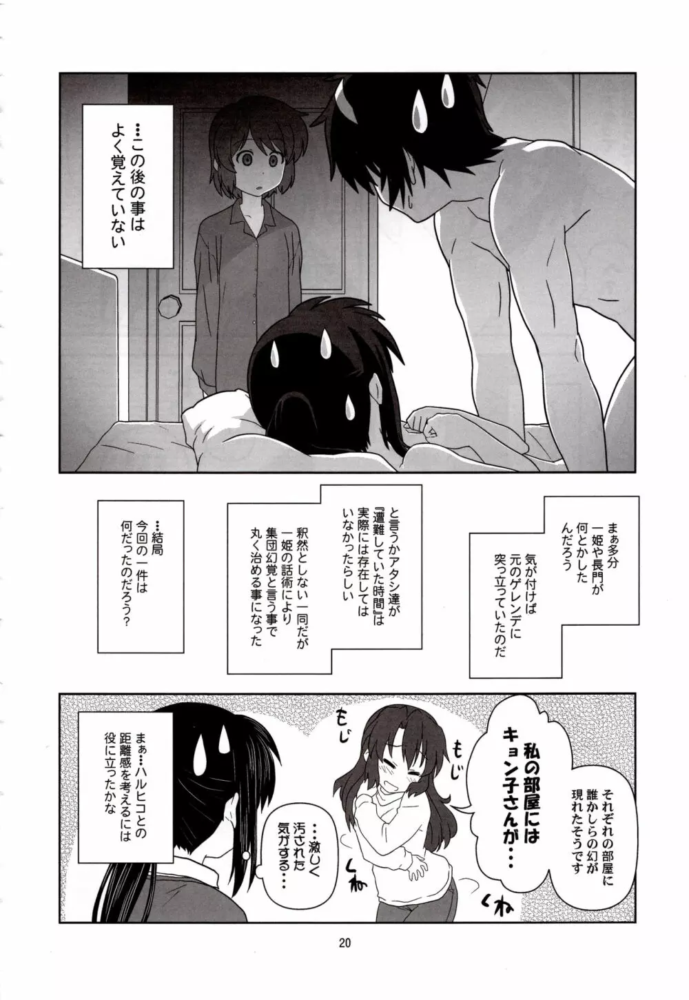 キョン子「雪山症候群?」 - page19