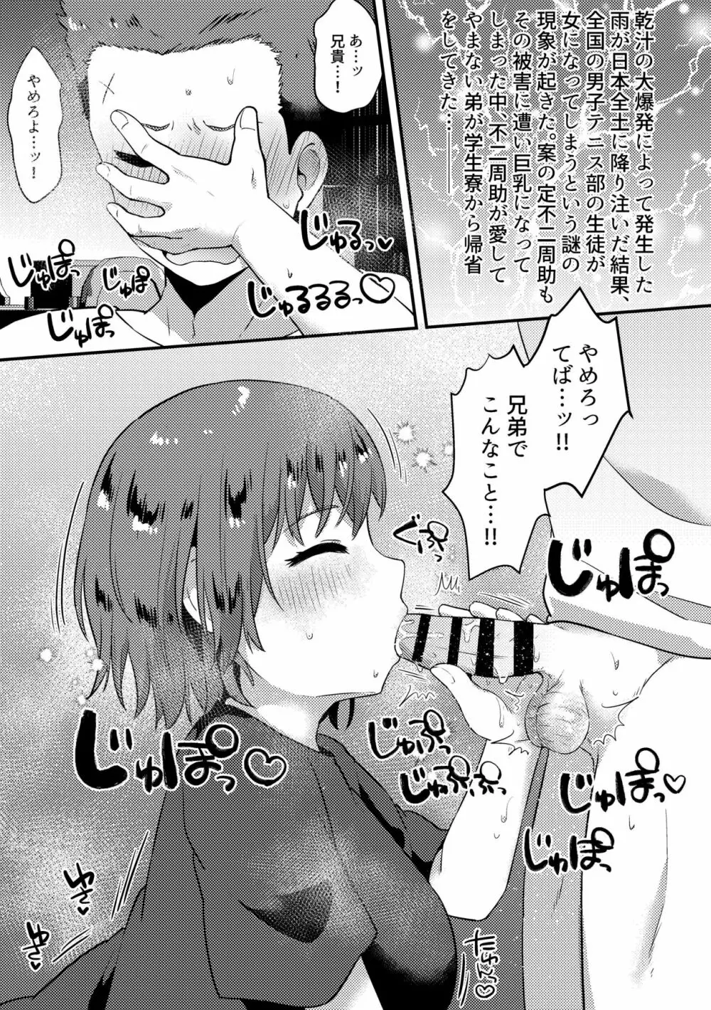 不二♀が弟とエッチする漫画 - page2