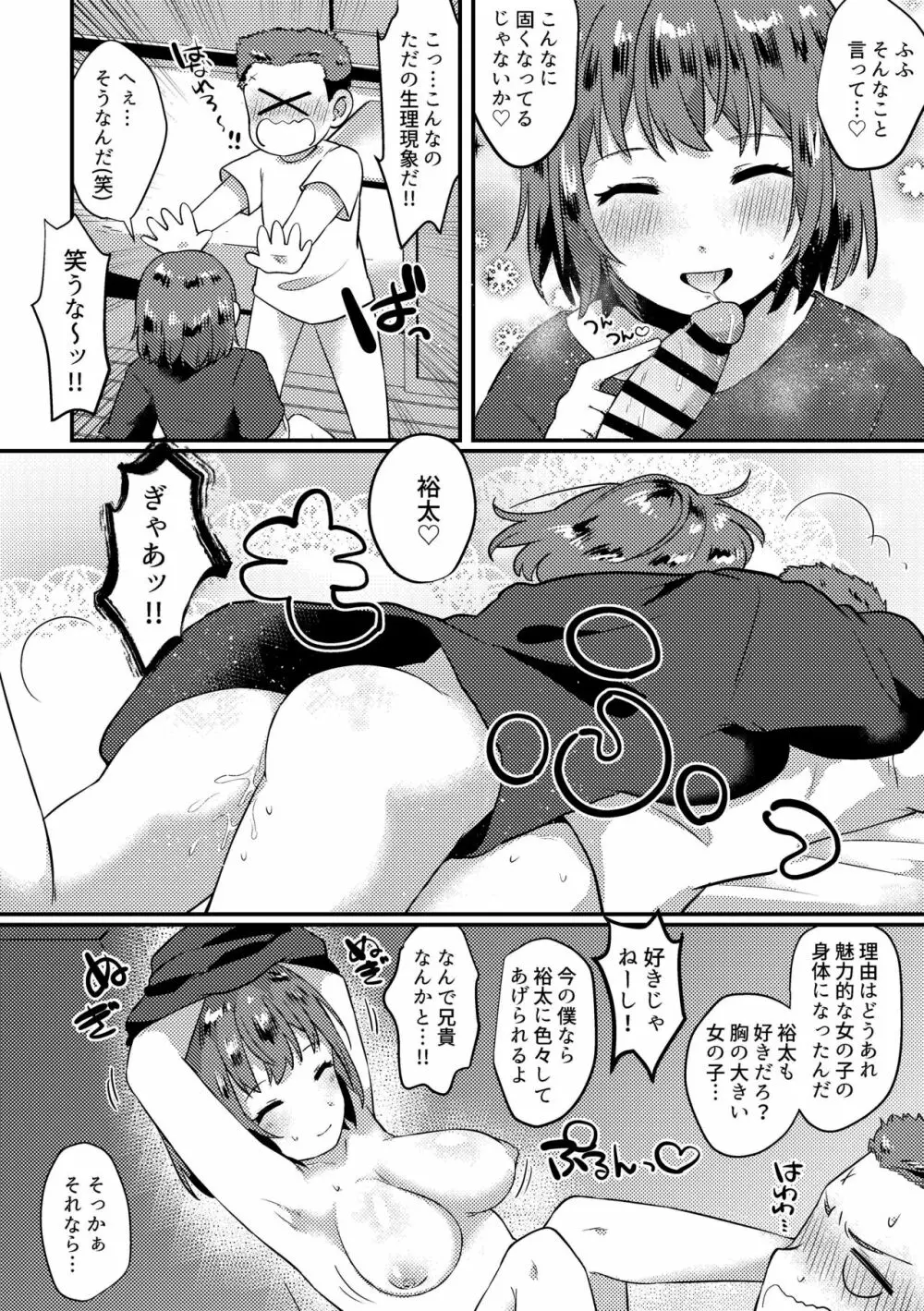 不二♀が弟とエッチする漫画 - page3