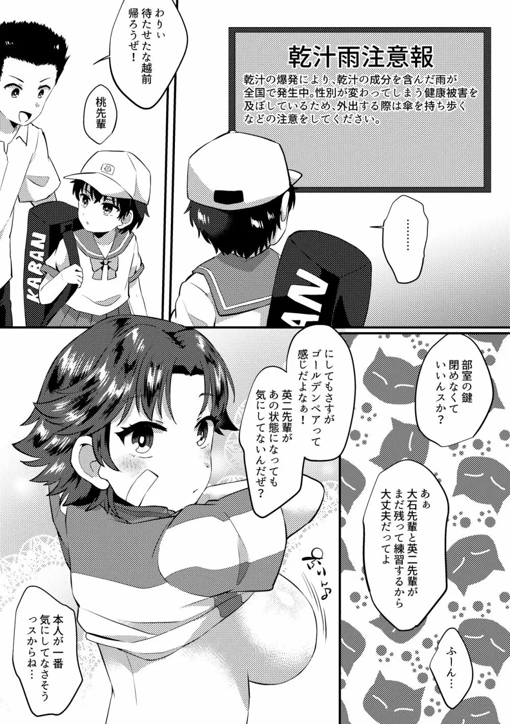 菊丸♀と大石がエッチする漫画 - page2