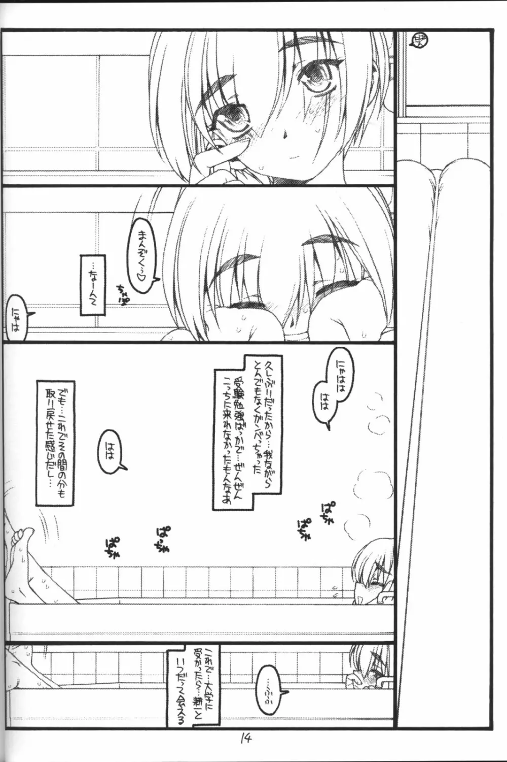 耕一…好きよ - page12