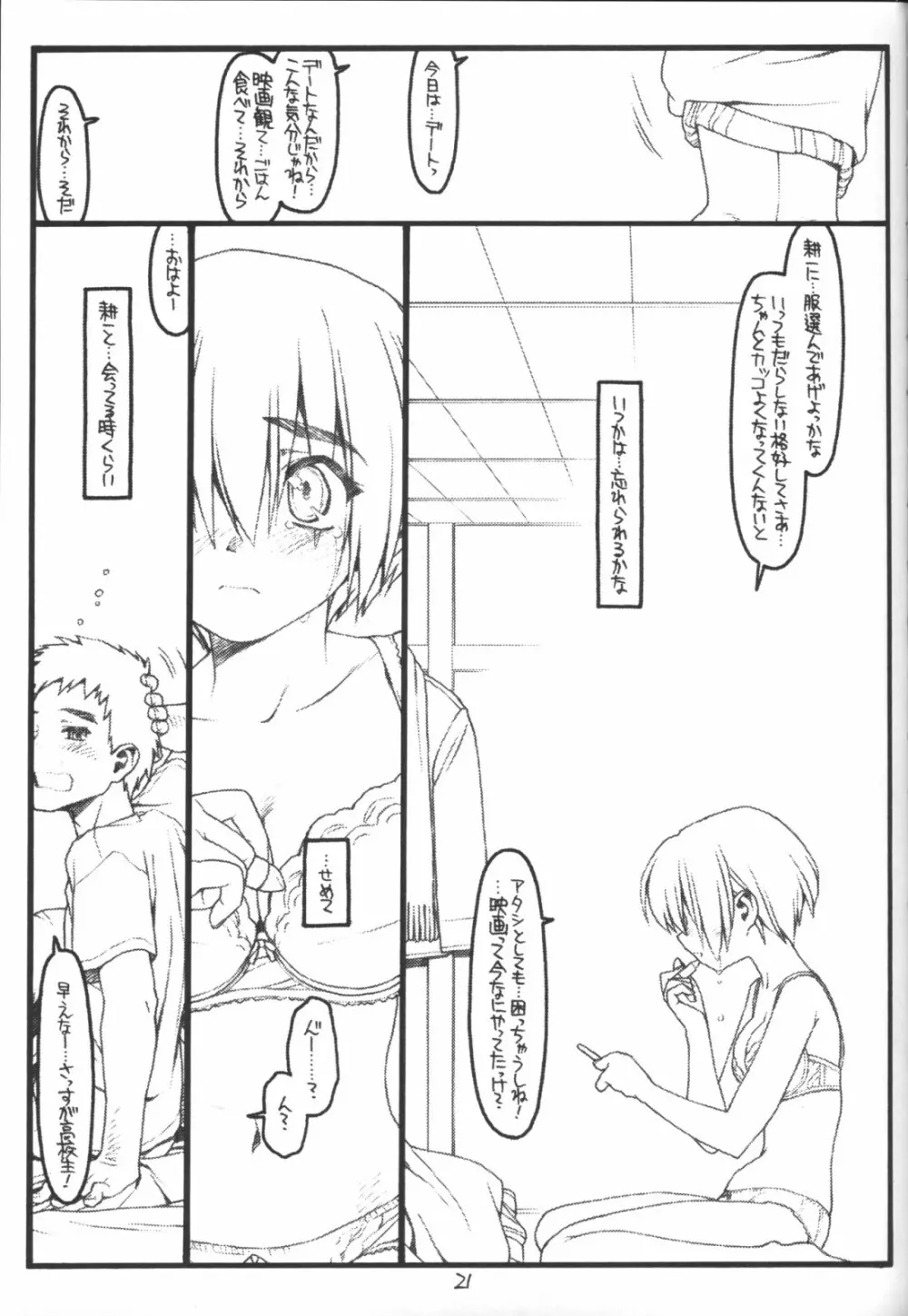 耕一…好きよ - page20