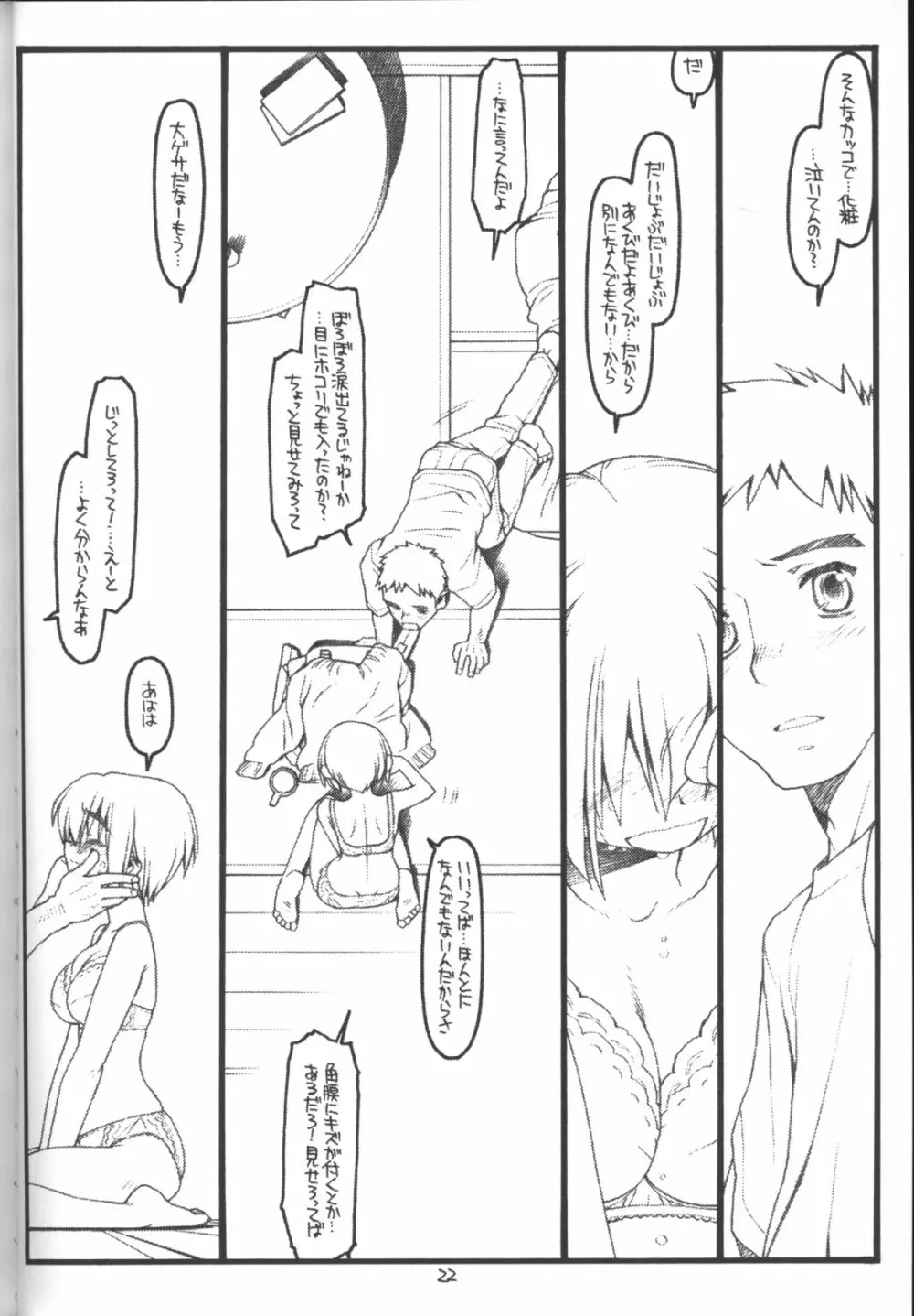 耕一…好きよ - page21