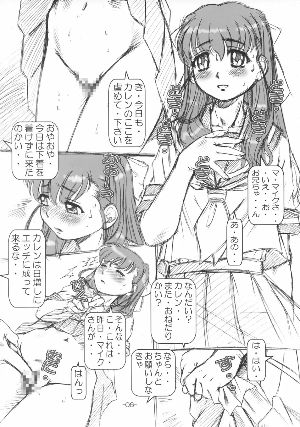 プチ・エンパイア総集編 其ノ壱 - page5