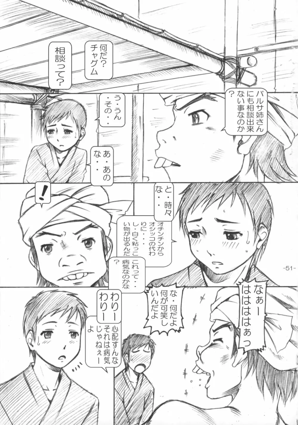 プチ・エンパイア総集編 其ノ壱 - page50