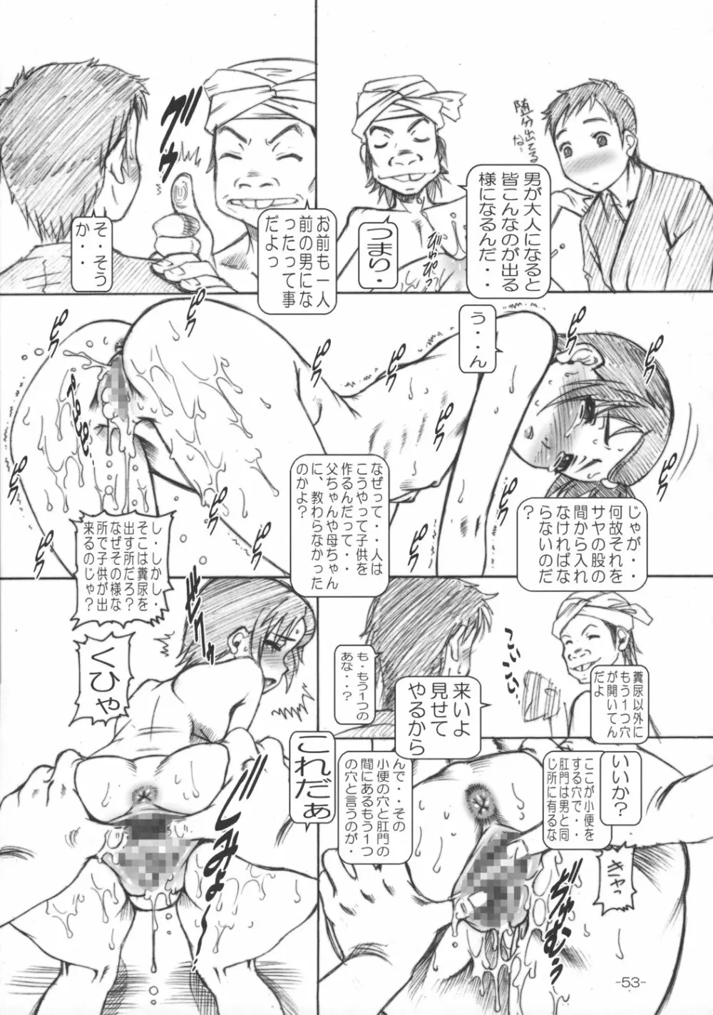 プチ・エンパイア総集編 其ノ壱 - page52