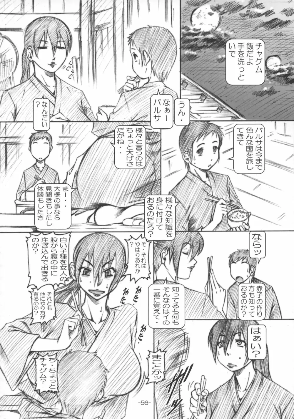 プチ・エンパイア総集編 其ノ壱 - page55