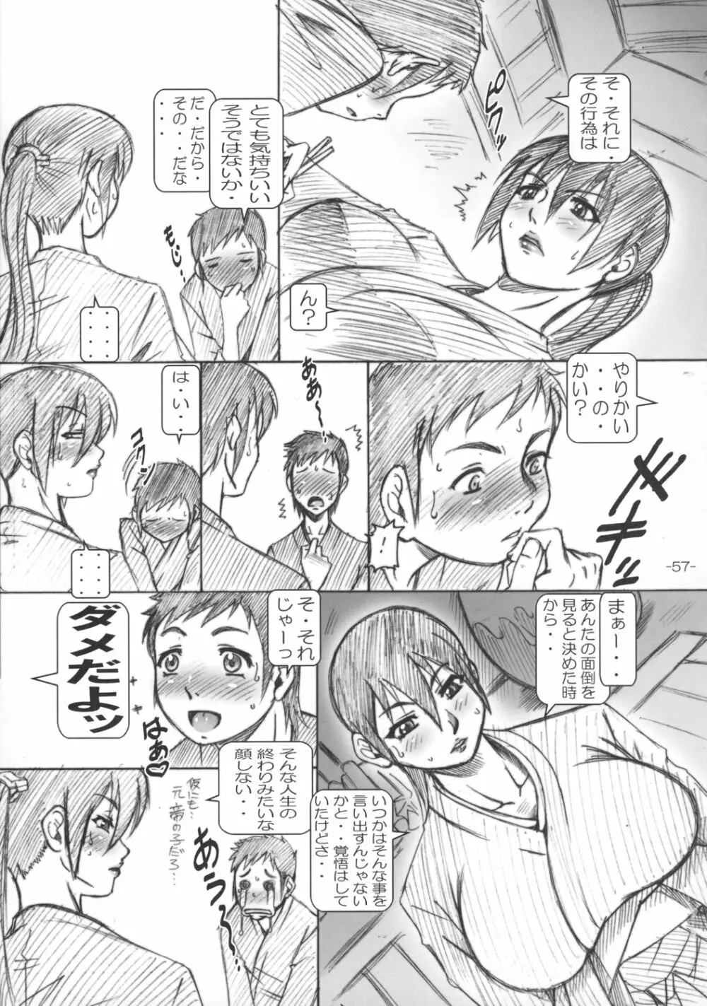 プチ・エンパイア総集編 其ノ壱 - page56