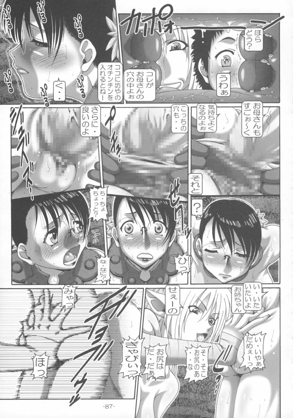 プチ・エンパイア総集編 其ノ壱 - page86