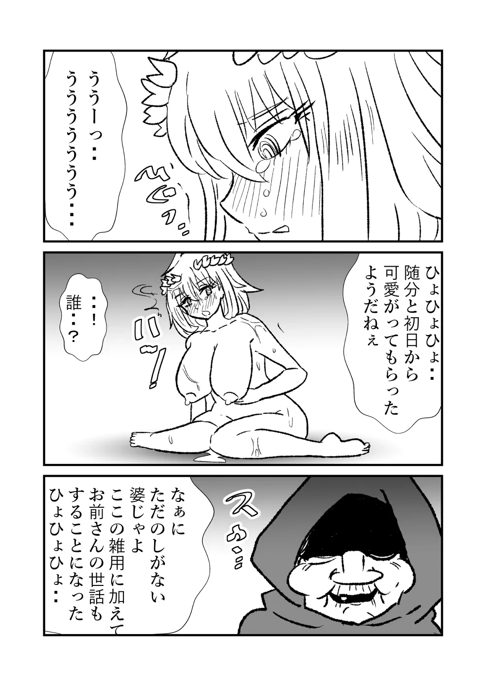 姫剣奴ケージュ - page25