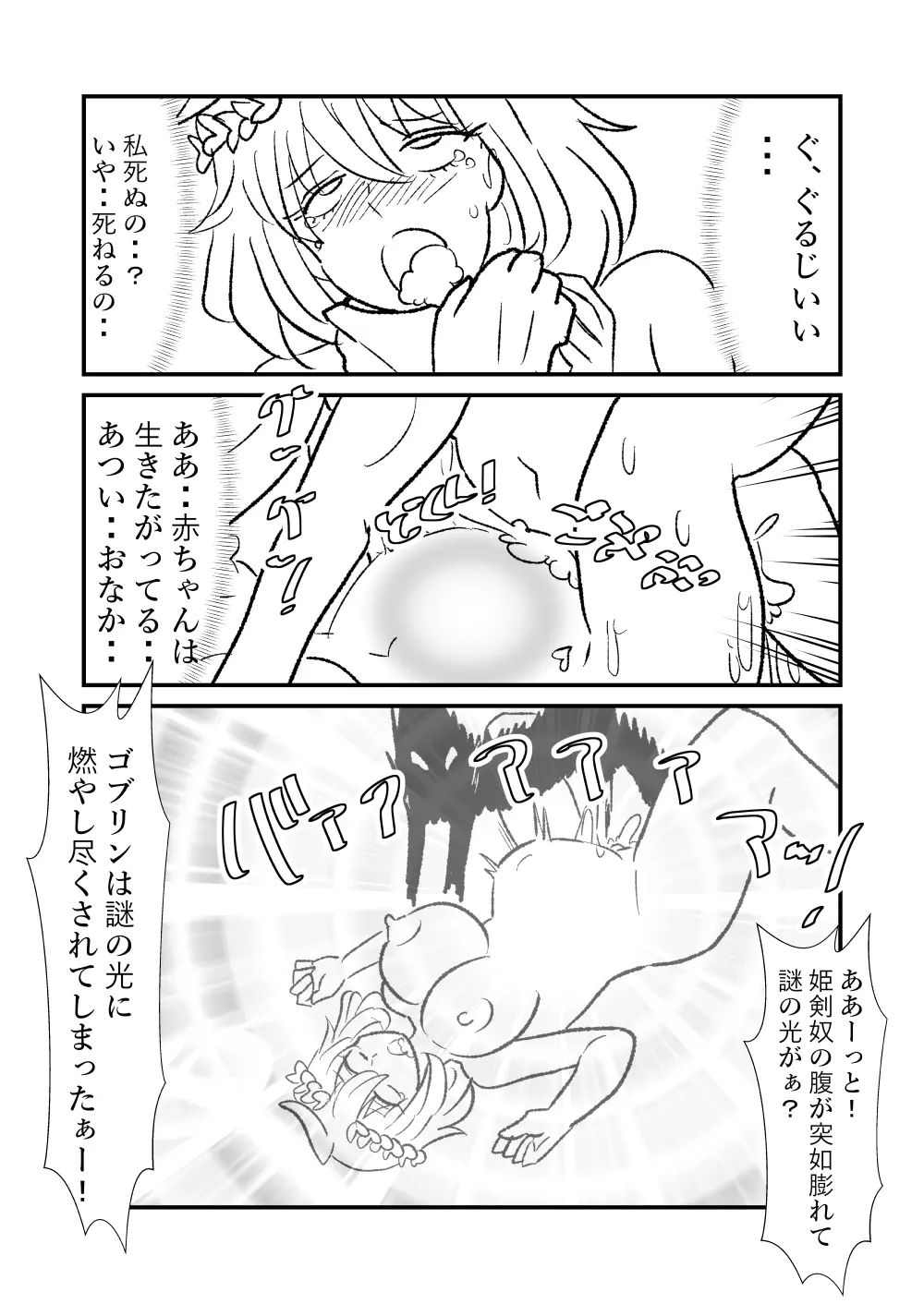 姫剣奴ケージュ - page45