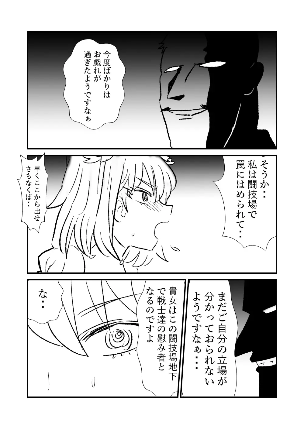 姫剣奴ケージュ - page5