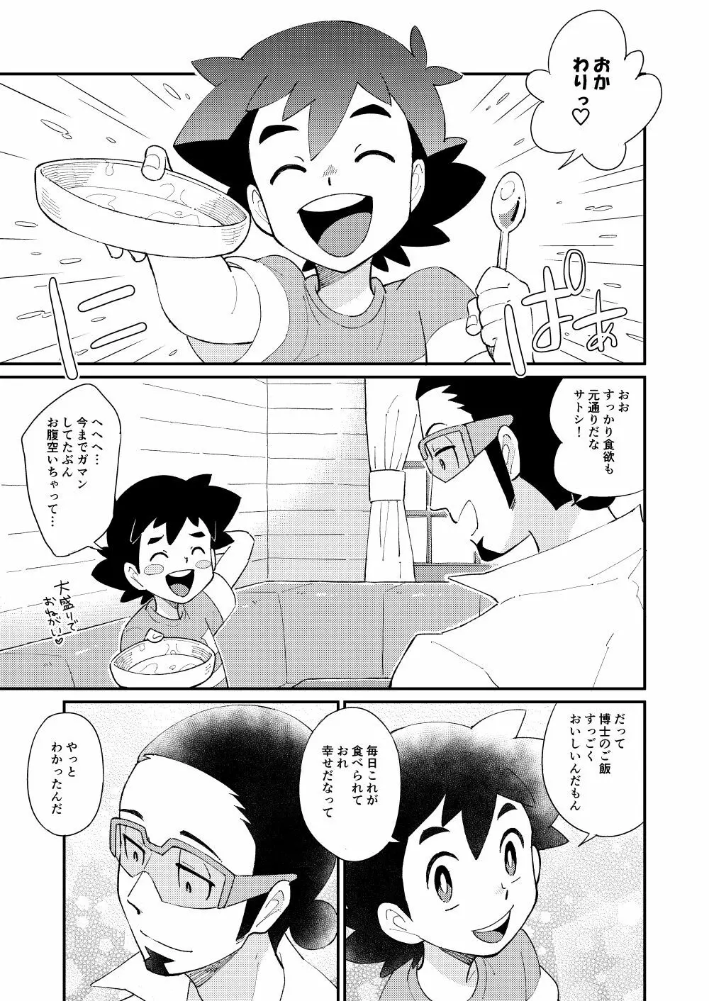 いっぱいたべるきみがすき! - page28