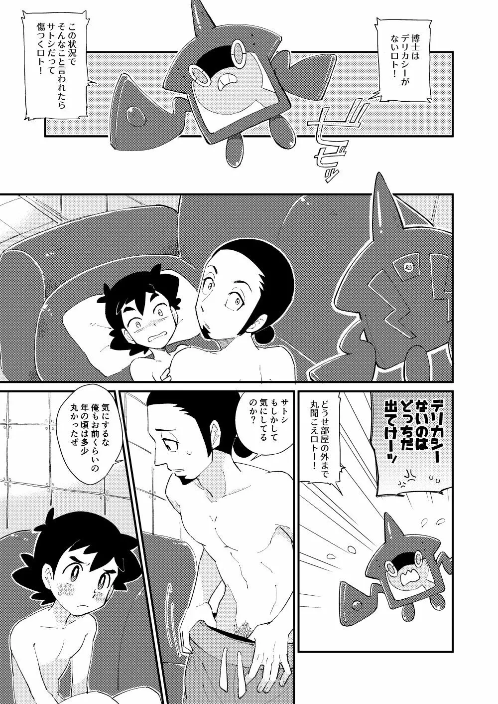 いっぱいたべるきみがすき! - page4