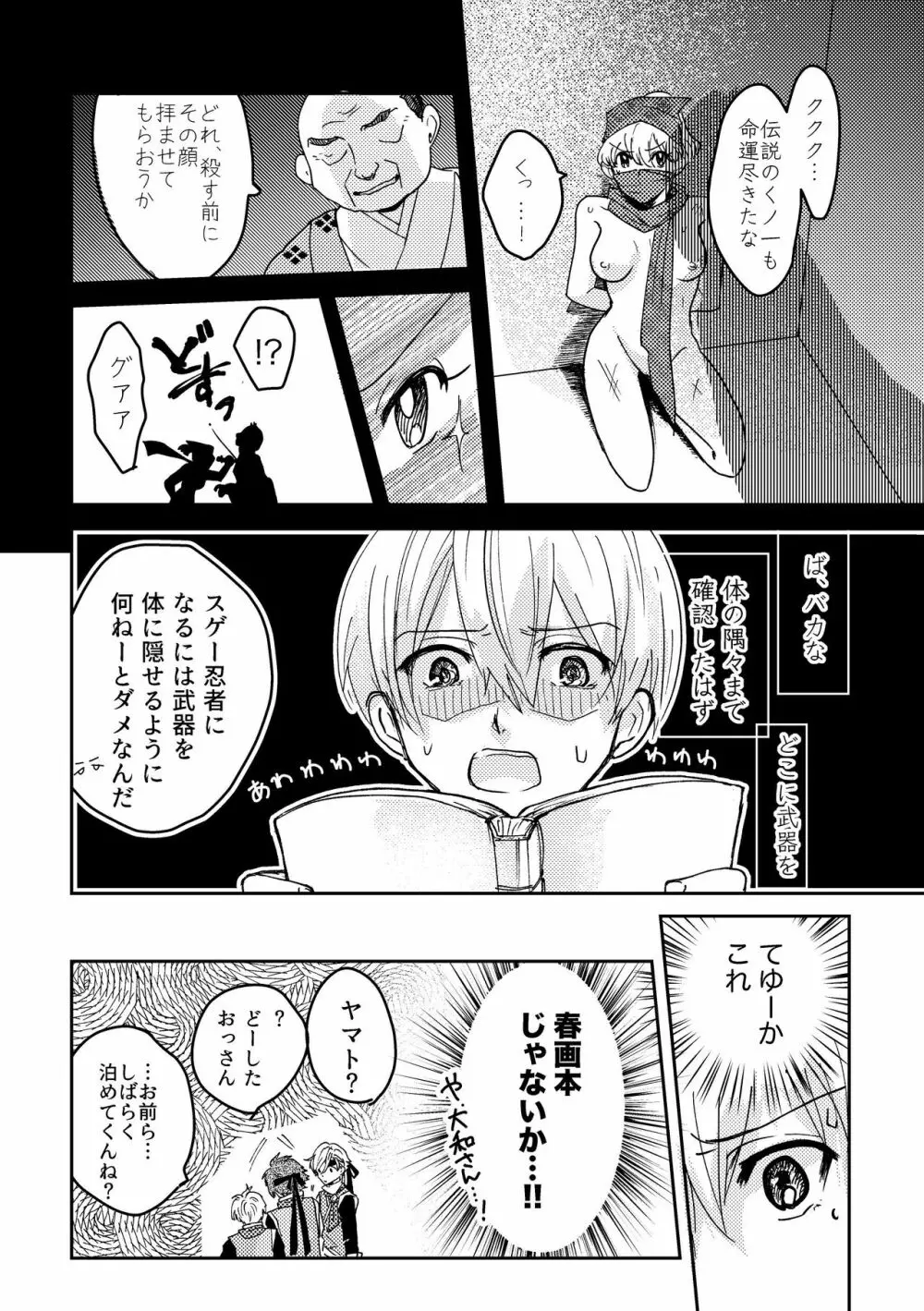 ににんがよつばくん - page20