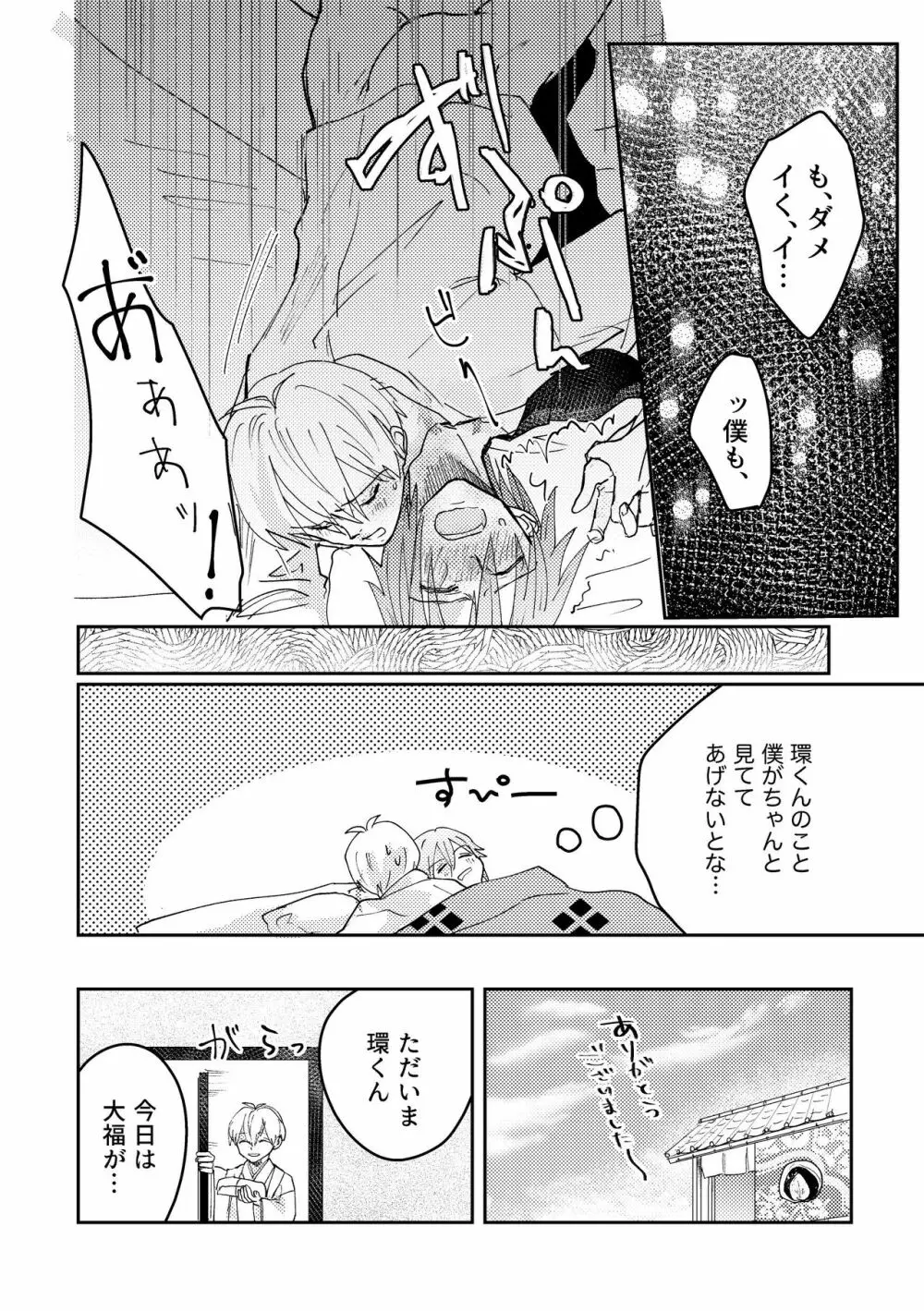 ににんがよつばくん - page35