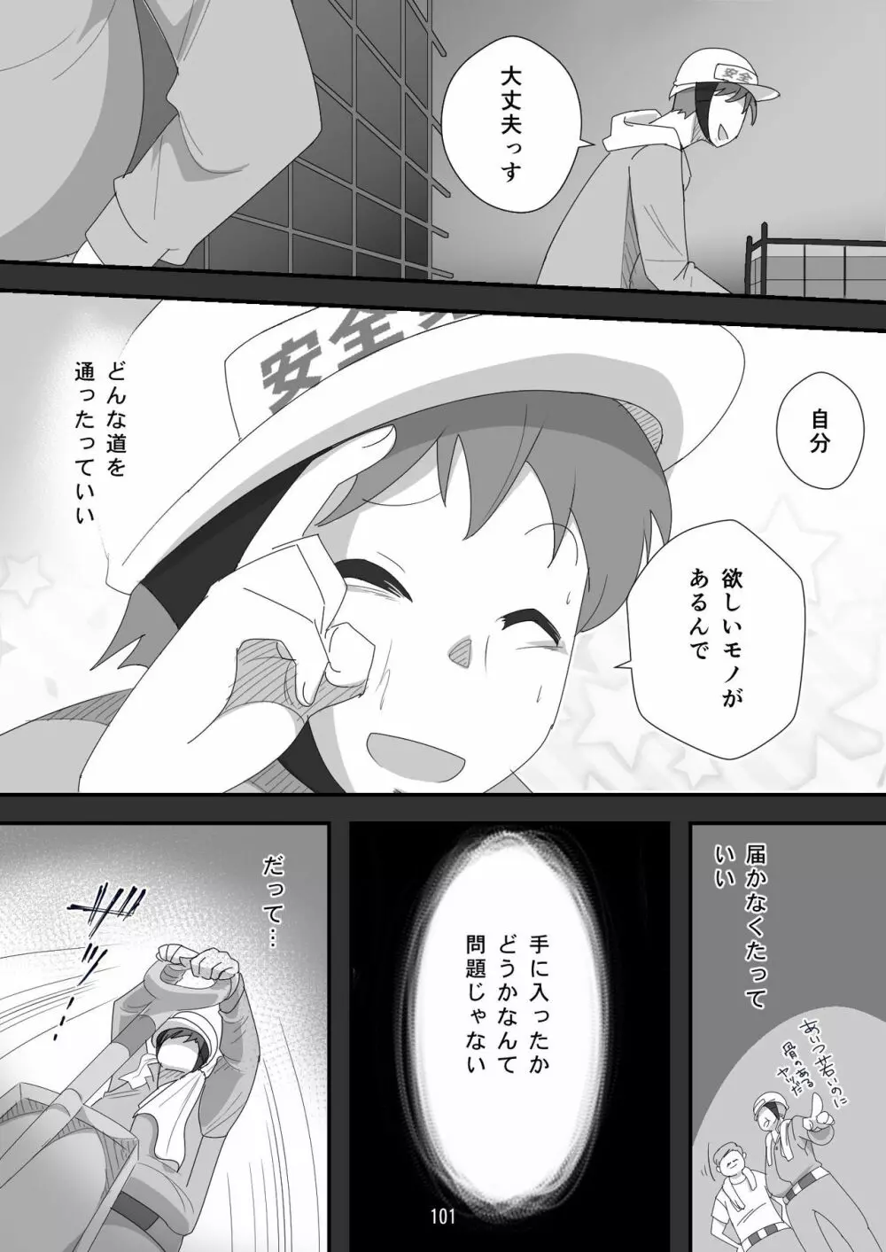 処女ビッチ～貢ぎマゾたらしの女～ - page101