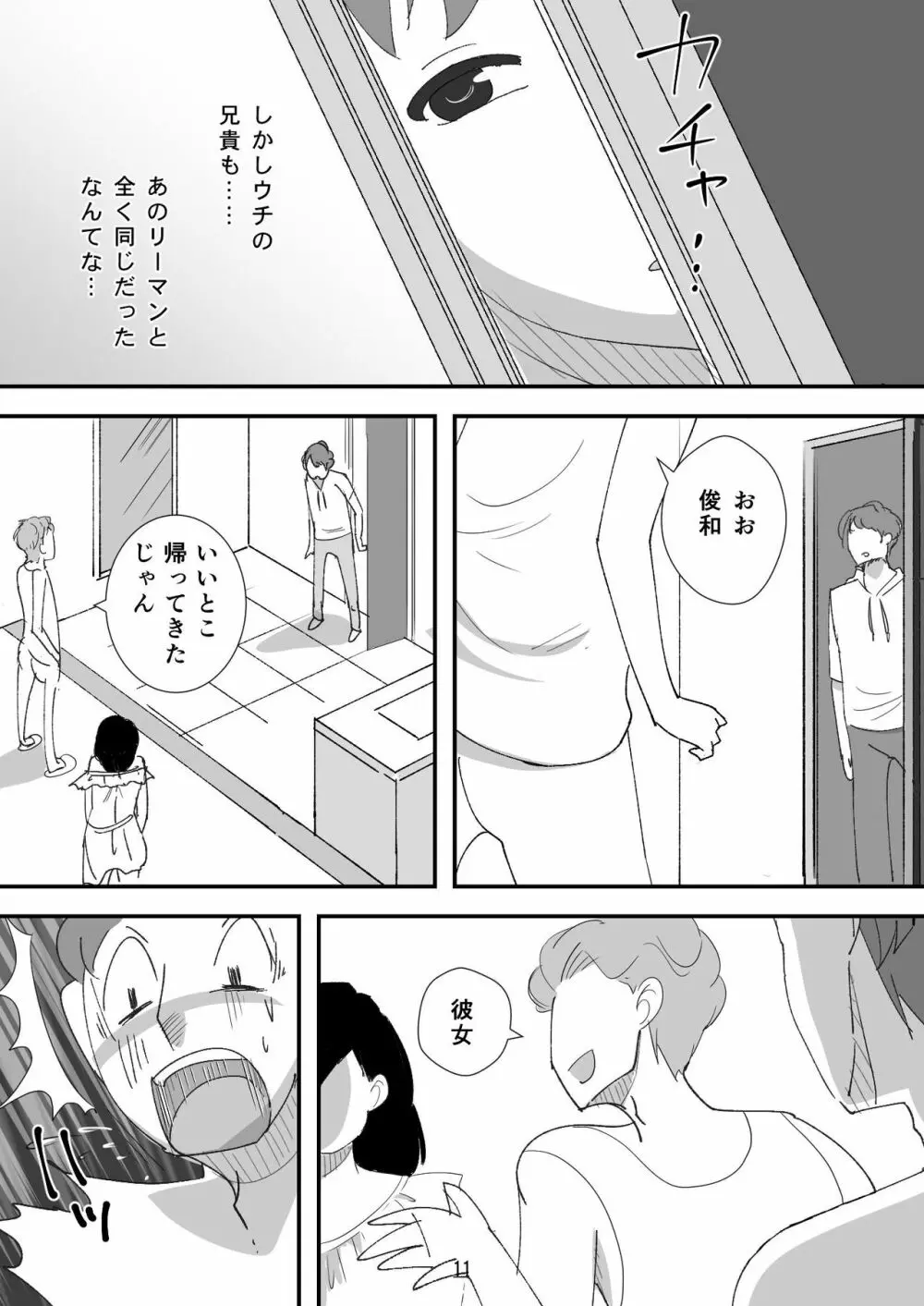 処女ビッチ～貢ぎマゾたらしの女～ - page11