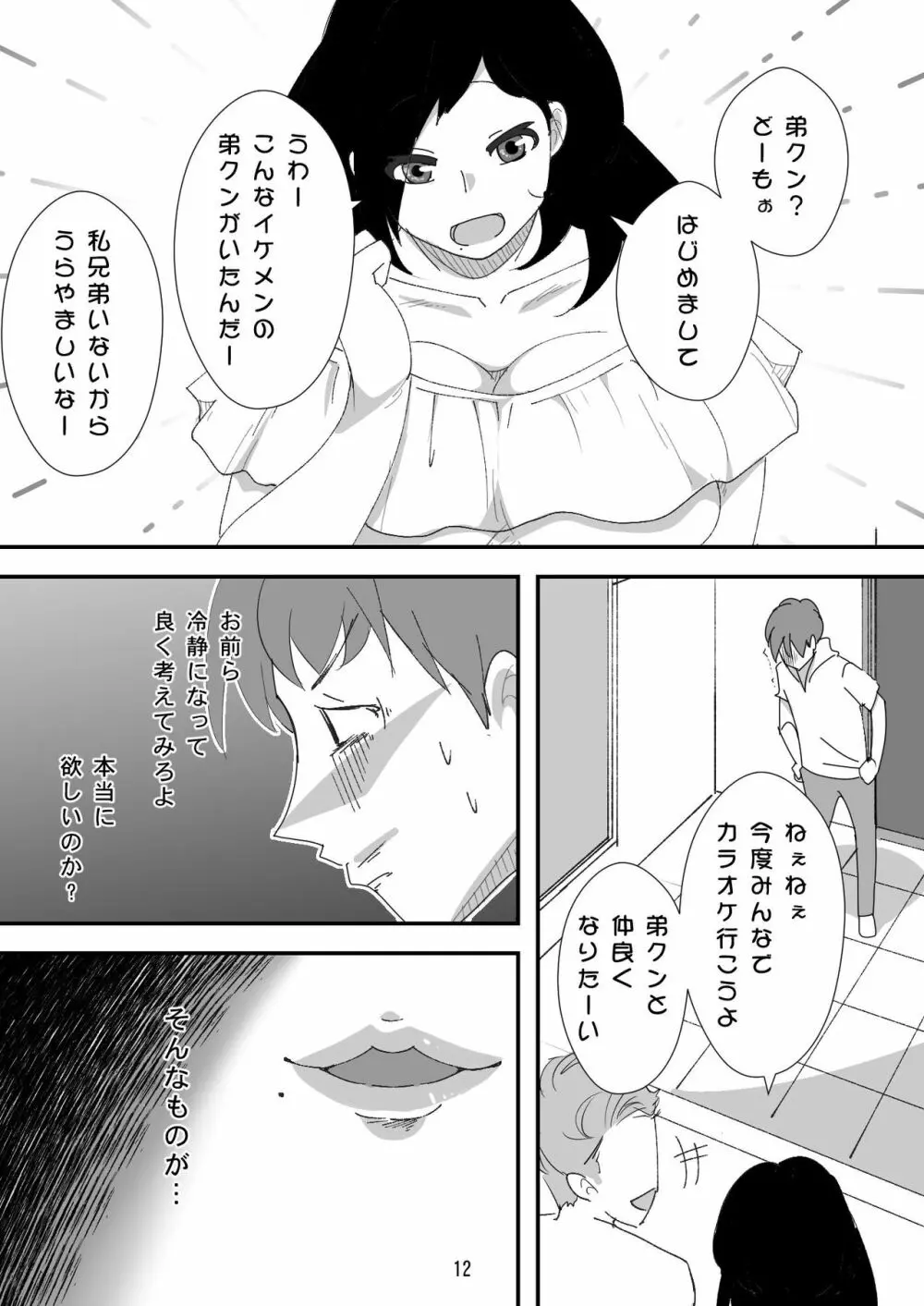 処女ビッチ～貢ぎマゾたらしの女～ - page12