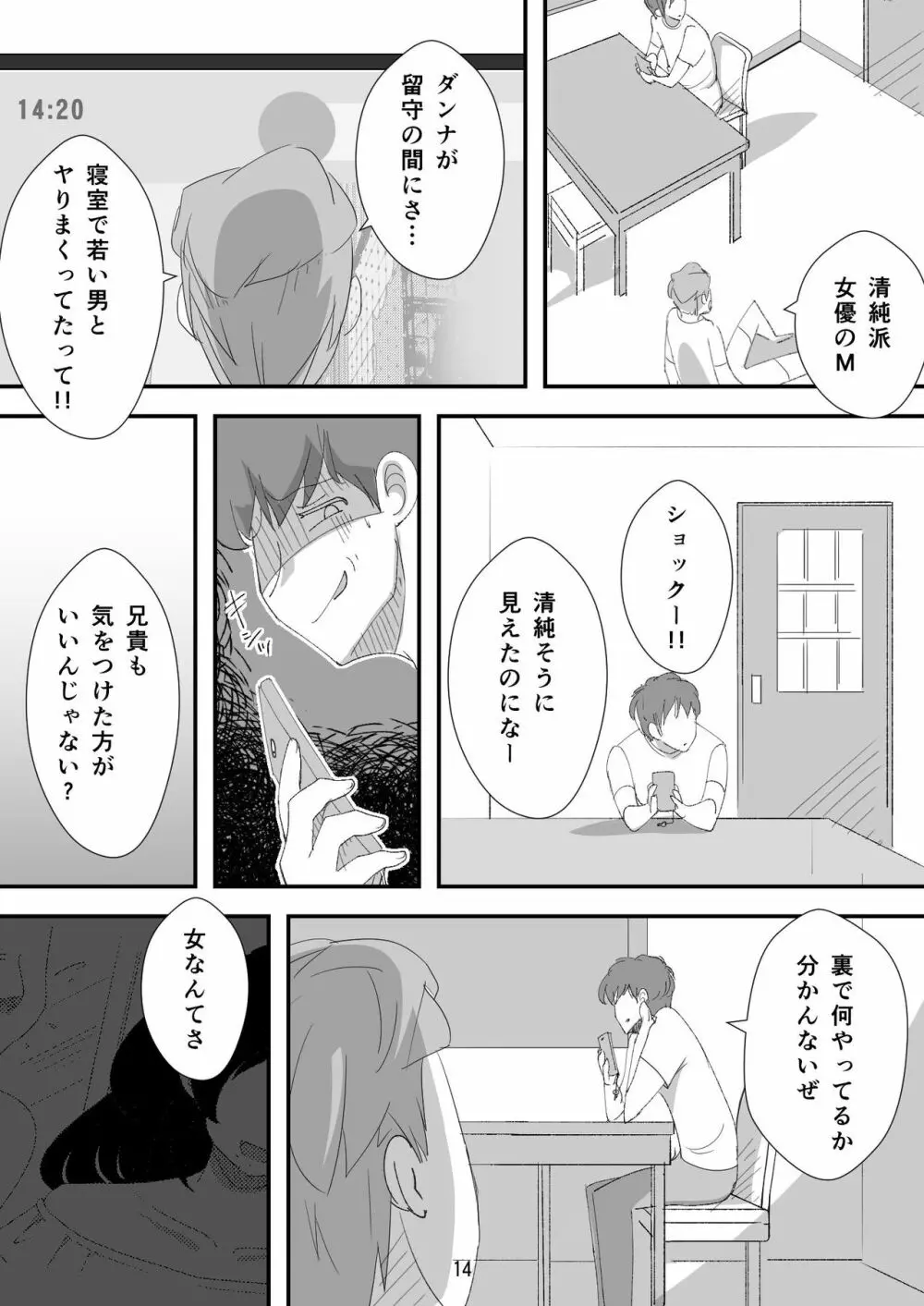 処女ビッチ～貢ぎマゾたらしの女～ - page14