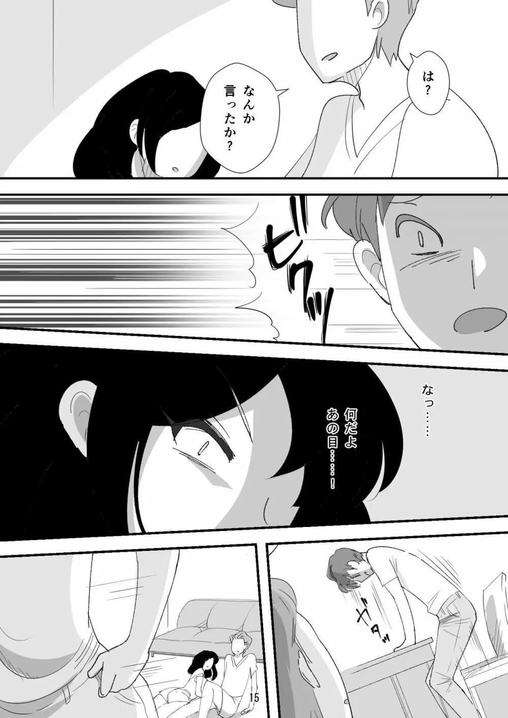 処女ビッチ～貢ぎマゾたらしの女～ - page15