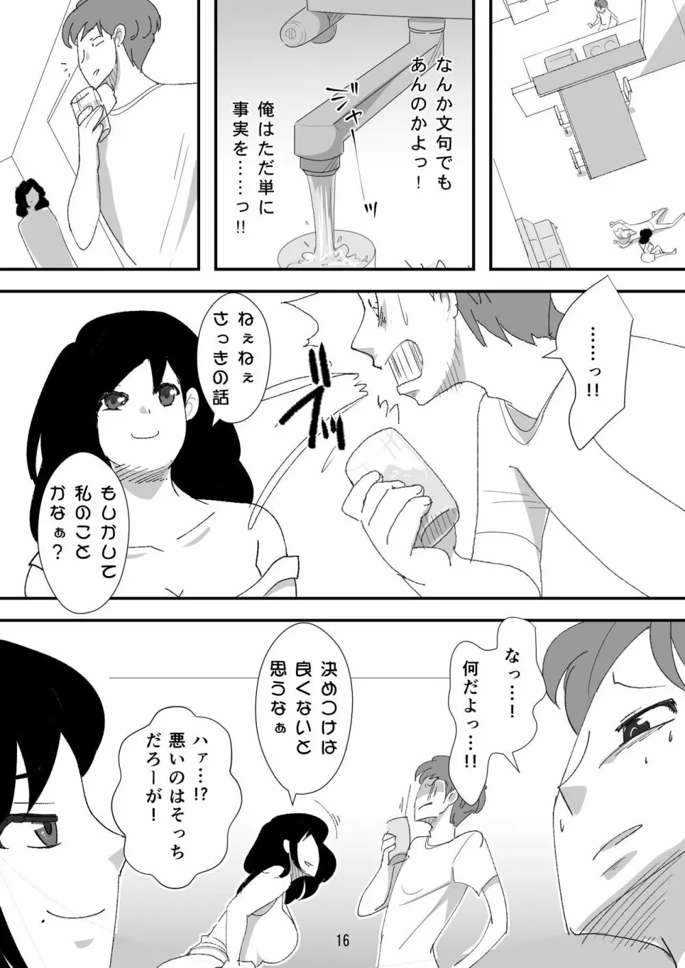 処女ビッチ～貢ぎマゾたらしの女～ - page16