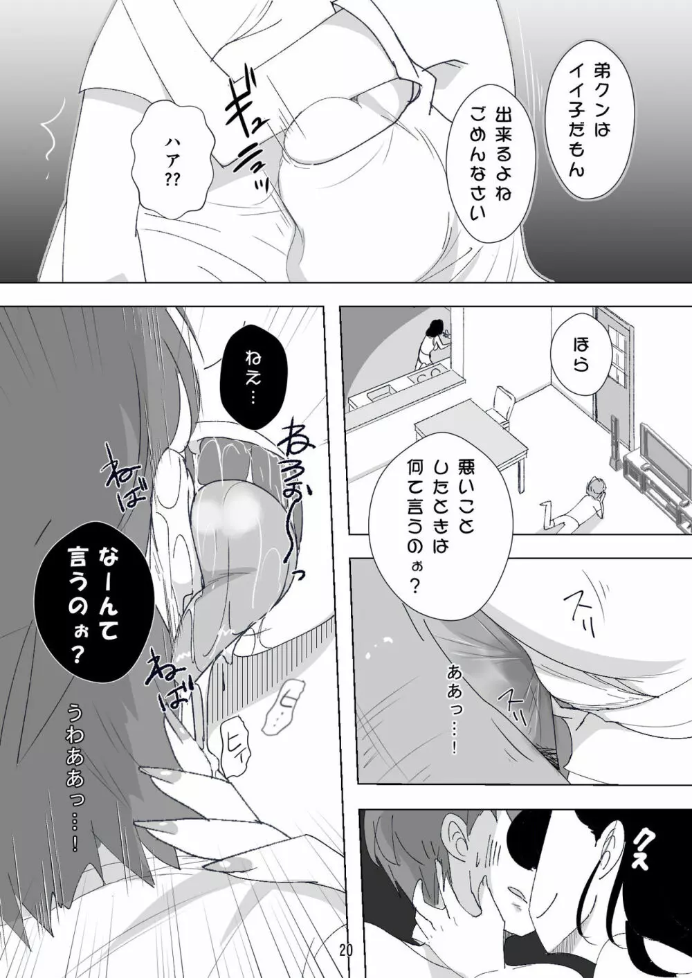 処女ビッチ～貢ぎマゾたらしの女～ - page20