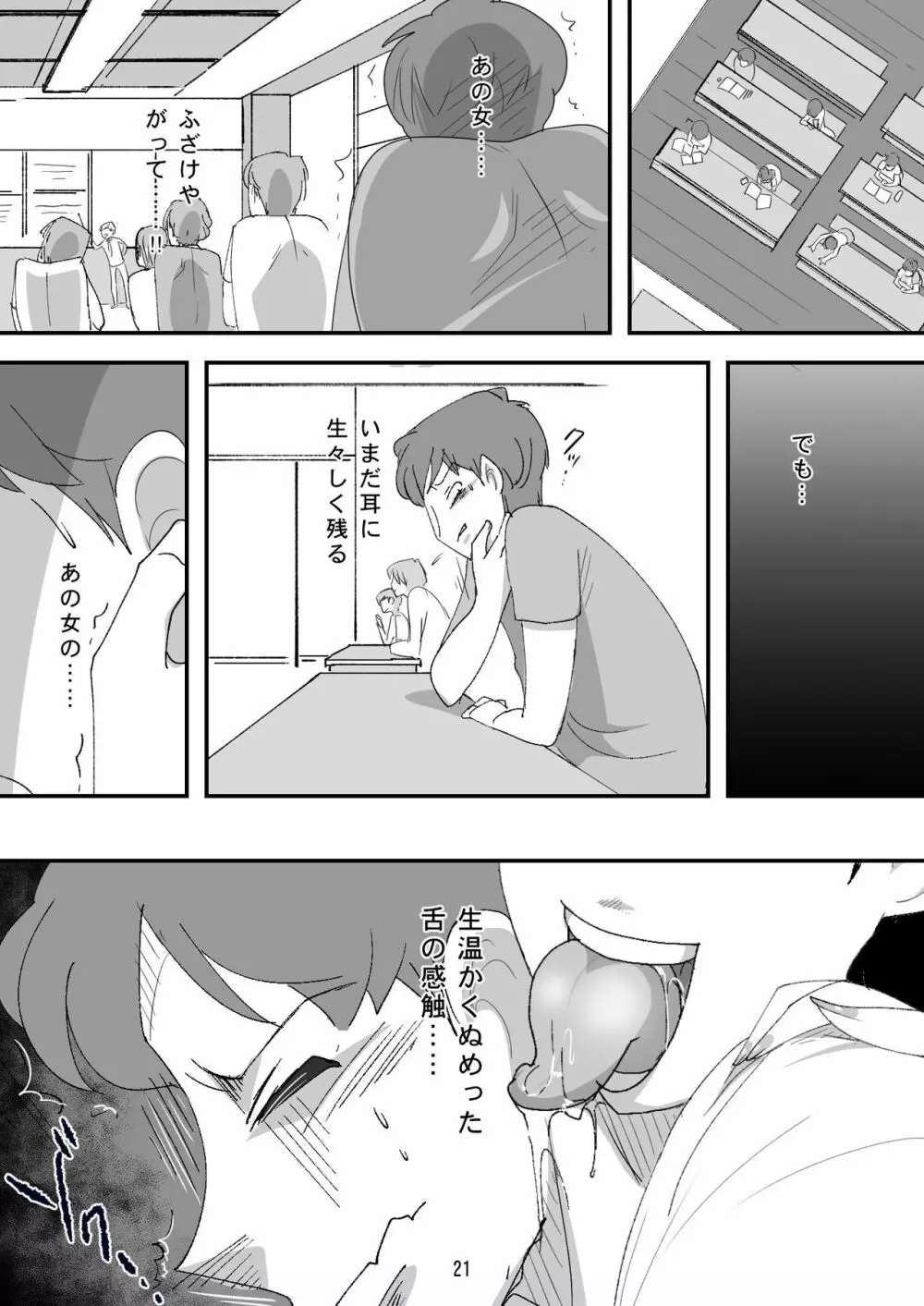 処女ビッチ～貢ぎマゾたらしの女～ - page21