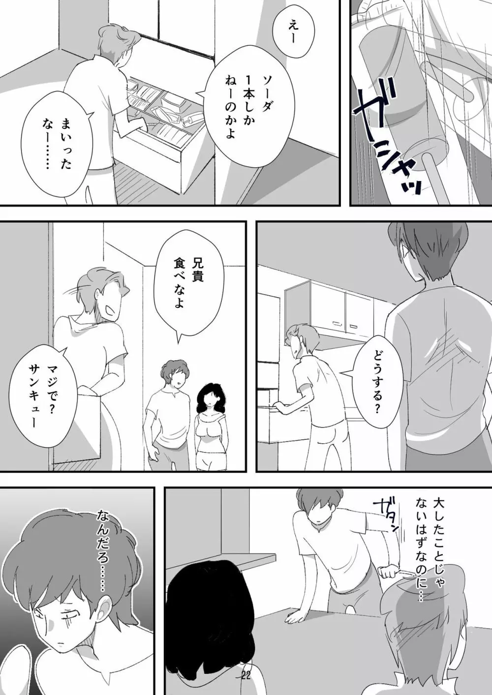 処女ビッチ～貢ぎマゾたらしの女～ - page22