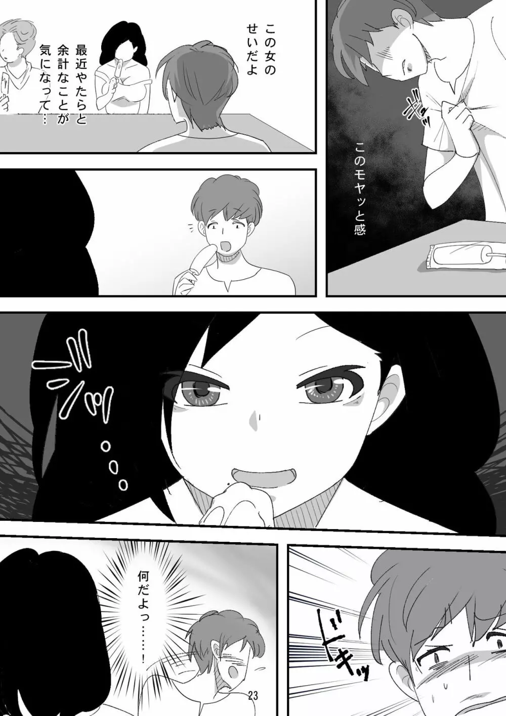 処女ビッチ～貢ぎマゾたらしの女～ - page23