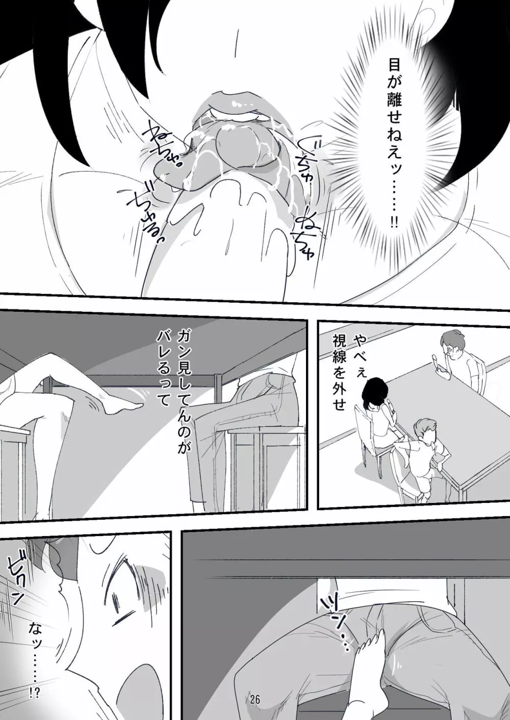 処女ビッチ～貢ぎマゾたらしの女～ - page26