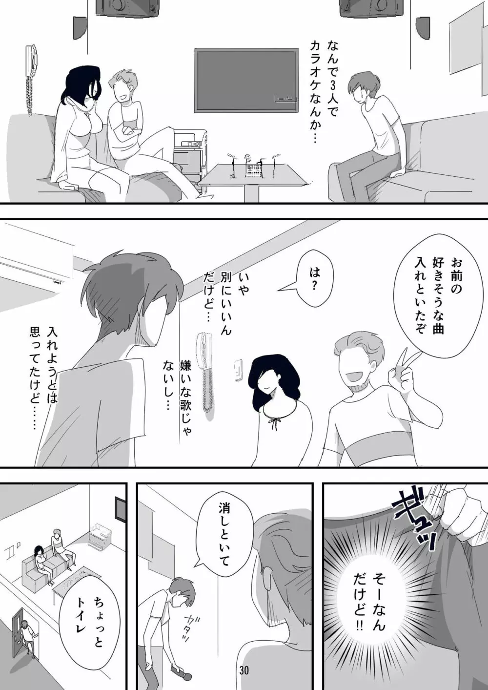 処女ビッチ～貢ぎマゾたらしの女～ - page30