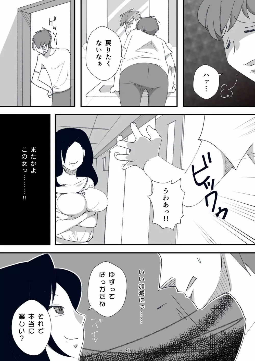 処女ビッチ～貢ぎマゾたらしの女～ - page31