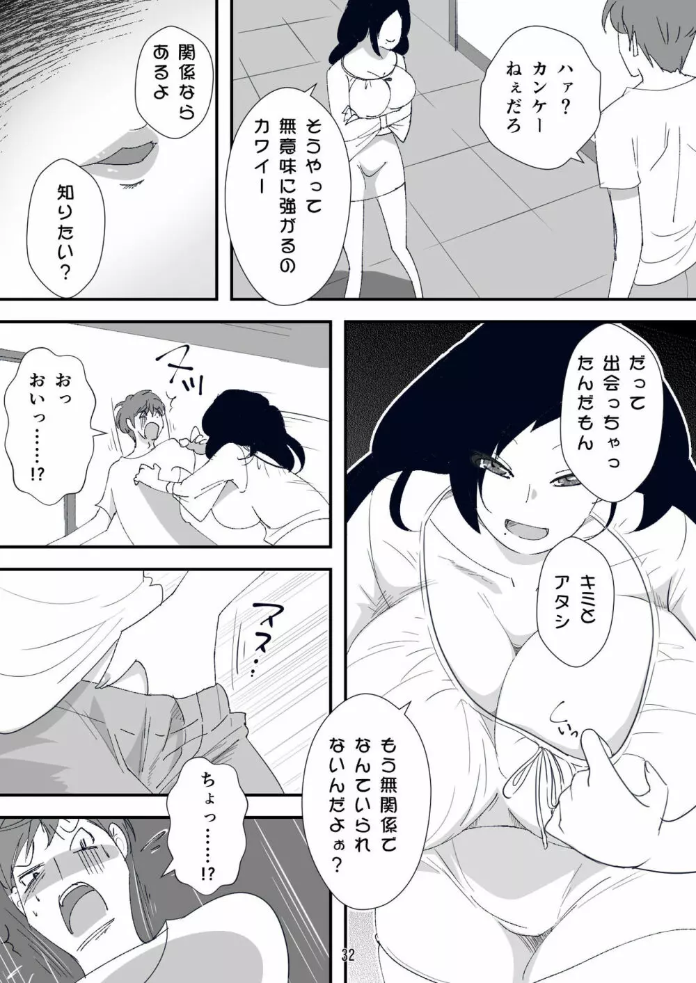 処女ビッチ～貢ぎマゾたらしの女～ - page32