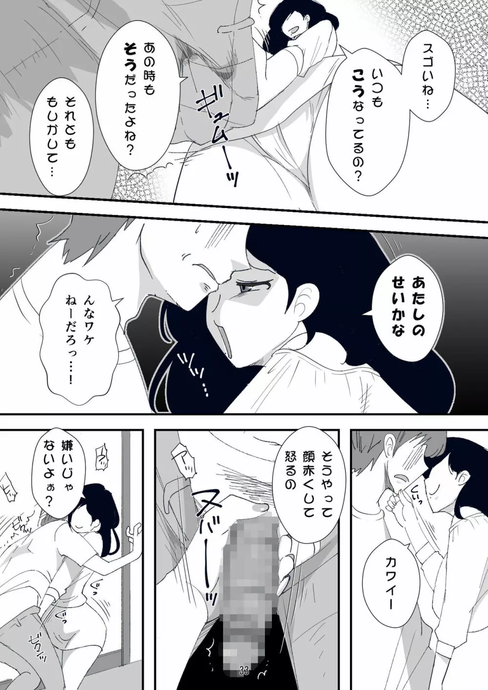 処女ビッチ～貢ぎマゾたらしの女～ - page33